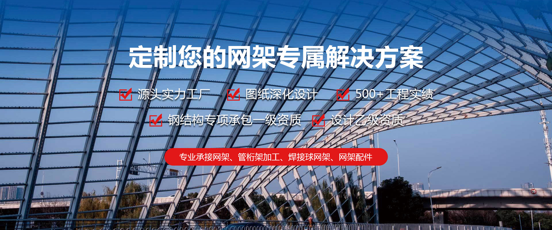 滁州定制您的网架专属解决方案